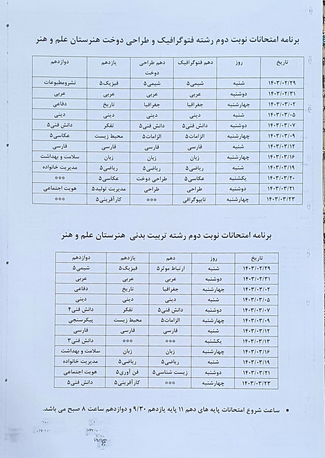 برنامه امتحانی نوبت دوم