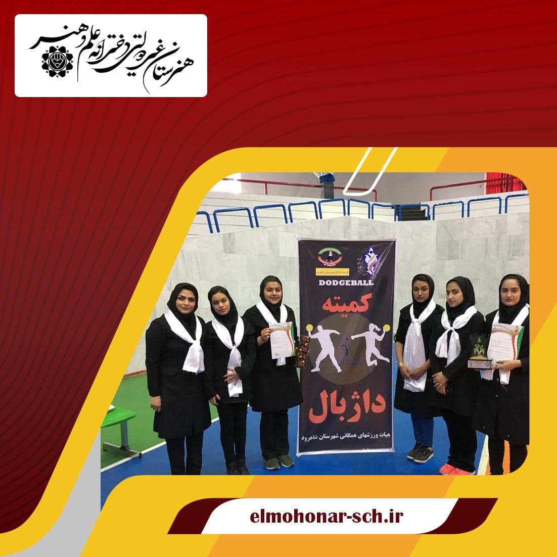 هنرستان غیر دولتی دخترانه علم و هنر